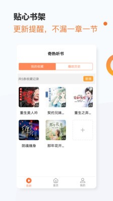 奇熱聽書截圖