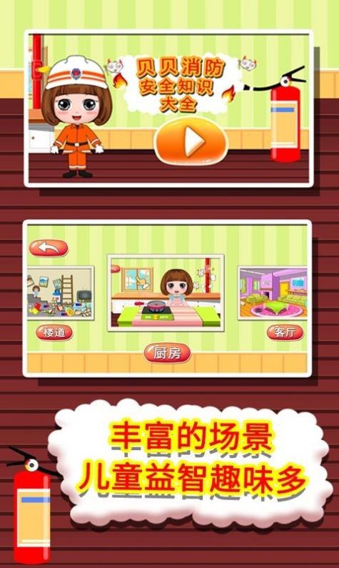 消防救援小護(hù)士截圖