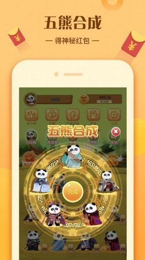 熊貓多多截圖
