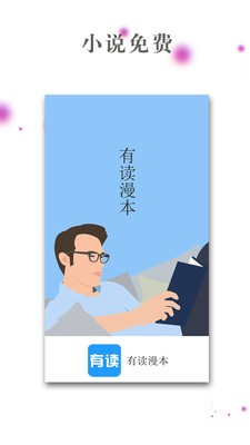 有讀漫本截圖