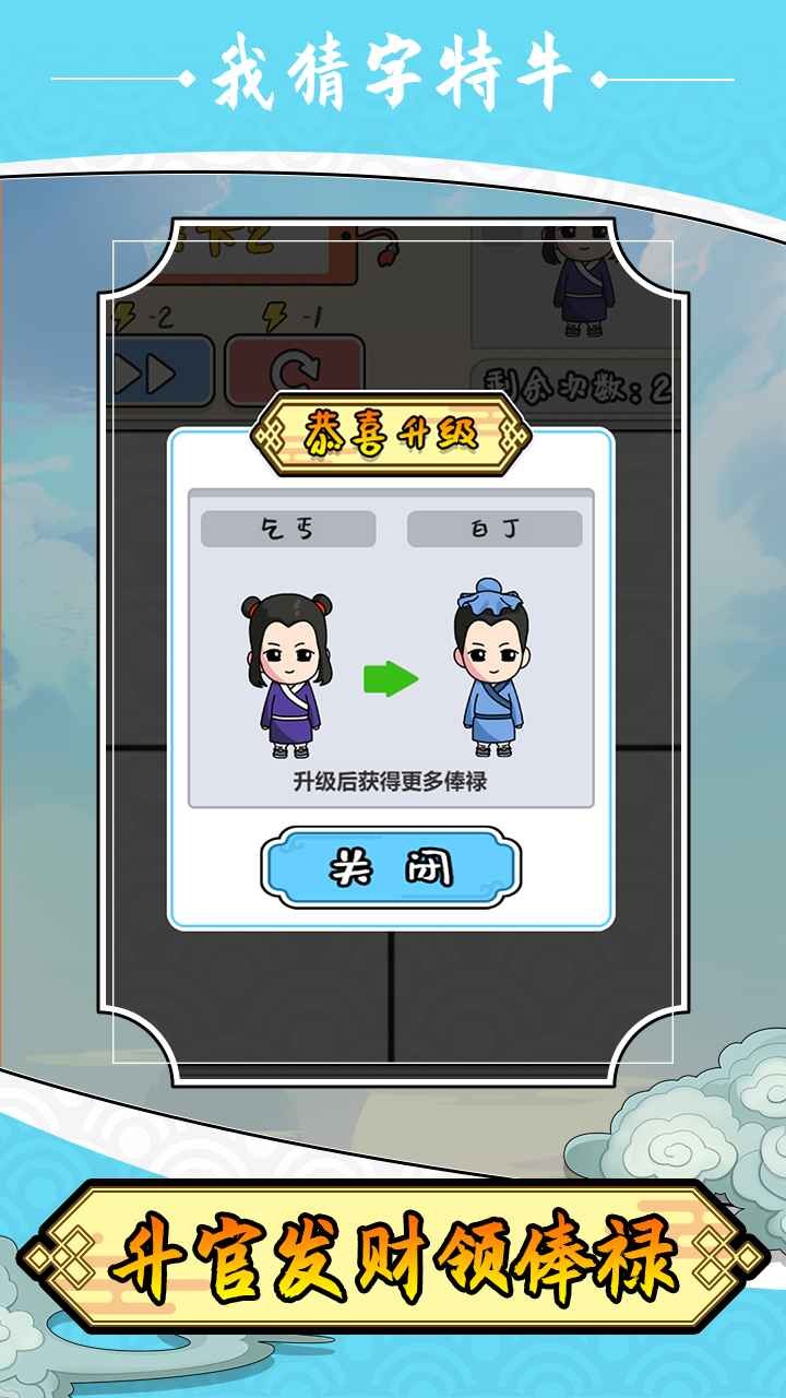 我猜字特牛安卓版截圖