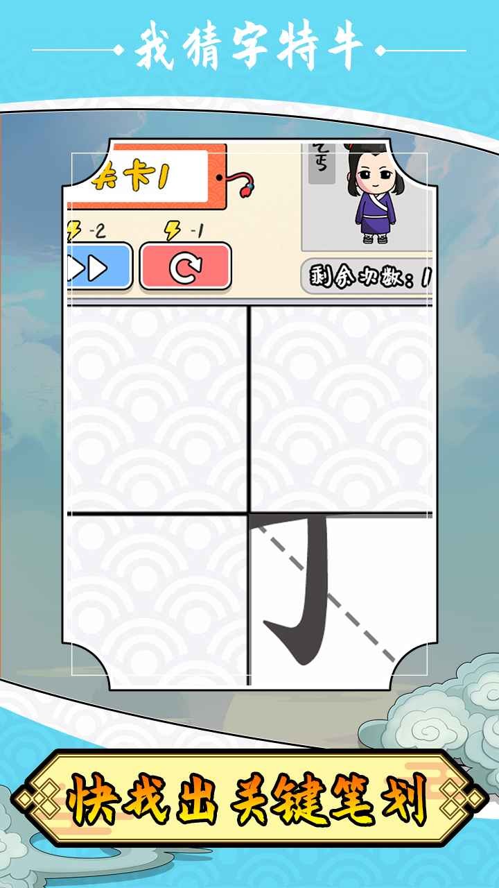 我猜字特牛安卓版截圖