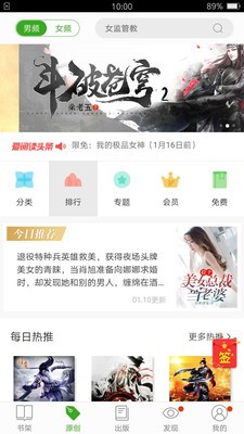 小說達(dá)人截圖