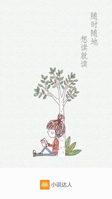 小說達(dá)人