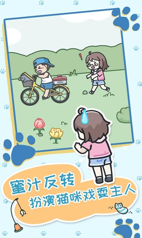 毛球躲貓貓截圖