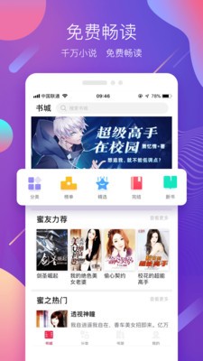 蜜之看書截圖