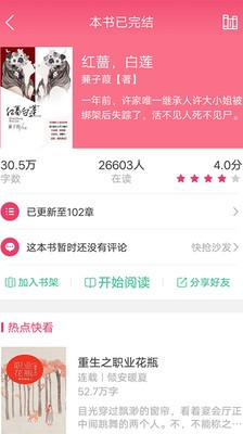 如果小說截圖