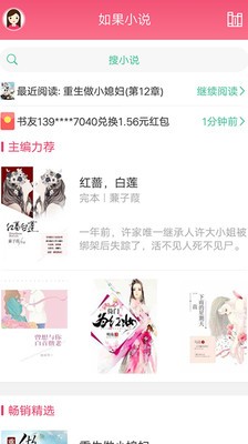 如果小說截圖