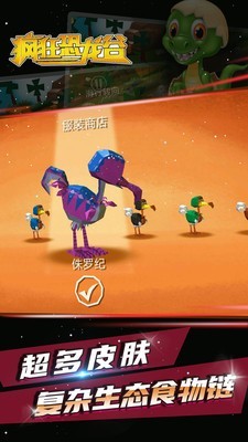 瘋狂恐龍谷截圖