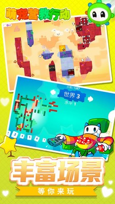 萌寵營救行動(dòng)手游截圖