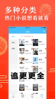免費(fèi)小說筆趣閱閣截圖