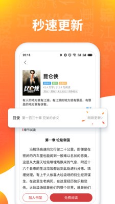 秒更免費小說截圖
