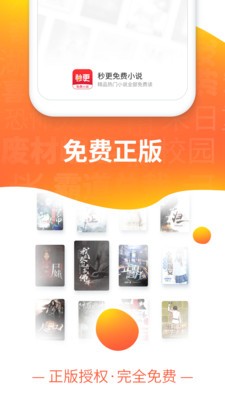 秒更免費小說截圖
