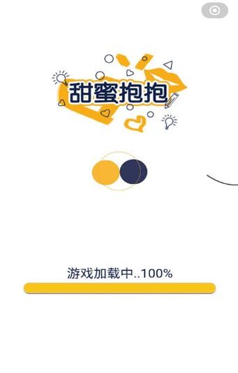 飞起来的抱抱截图2