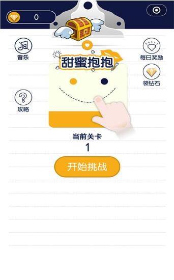 飞起来的抱抱截图1