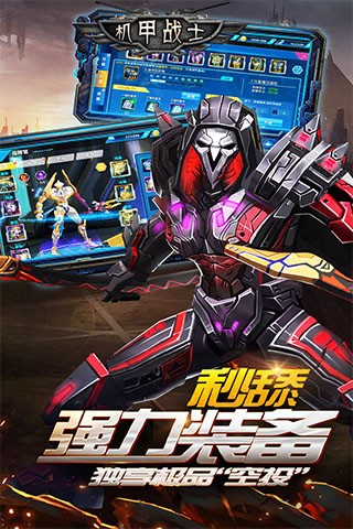 最強(qiáng)機(jī)甲戰(zhàn)士安卓版截圖