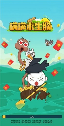 滿滿求生欲截圖