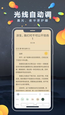 青檸護(hù)眼免費(fèi)小說(shuō)截圖