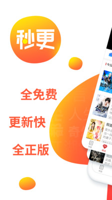 秒更免費小說