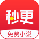 秒更免費小說