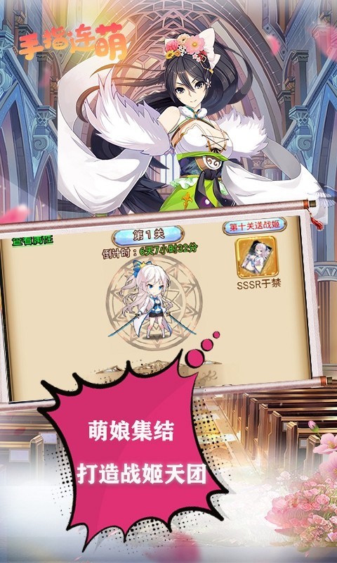 手指連萌手游截圖