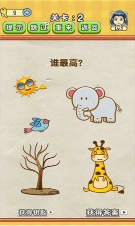 全民燒腦2截圖