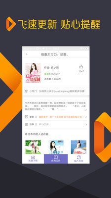 免費(fèi)追書吧截圖