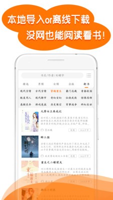 掌讀免費小說大全截圖