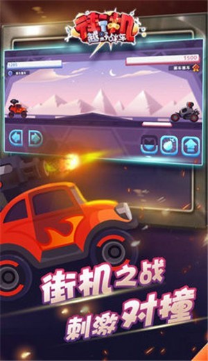 街機(jī)越野戰(zhàn)車手機(jī)版截圖