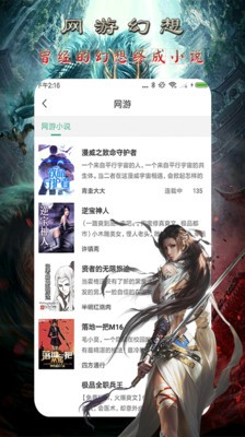 免費(fèi)小說(shuō)王截圖