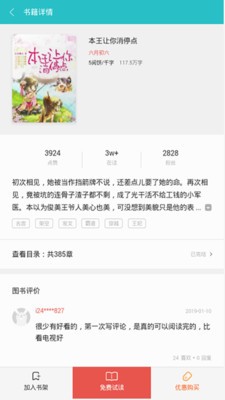 鮮時(shí)閱讀截圖