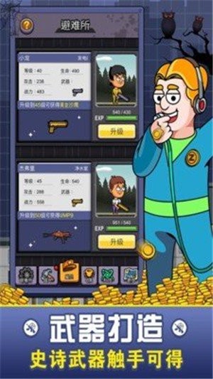 建造避難所手游截圖