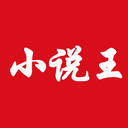 免費小說王