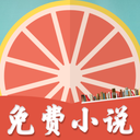 柚子免費小說