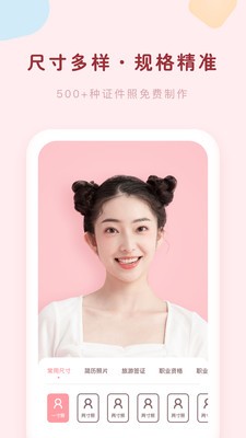证件照美颜大师截图
