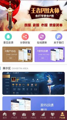 王者P圖大師截圖