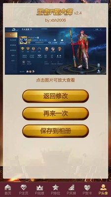 王者P圖大師截圖