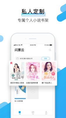 閃票云小說截圖