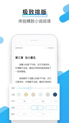 閃票云小說截圖