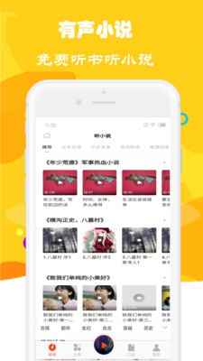 懶人免費(fèi)聽書小說(shuō)截圖