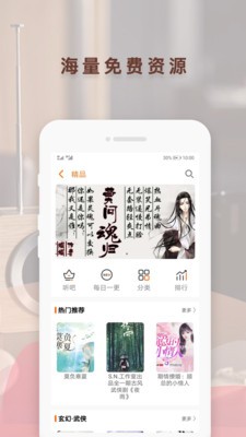 喜貓免費聽書閱讀截圖