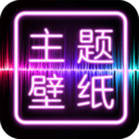 主題壁紙桌面