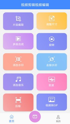 視頻剪輯極速版截圖