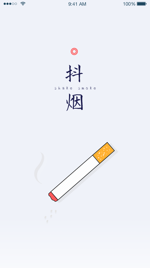 抖煙截圖
