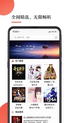 月亮聽書app截圖