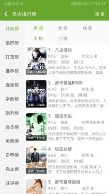TXT文本聽書截圖