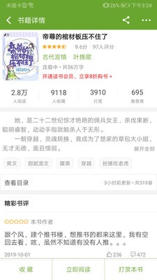 TXT文本聽書截圖