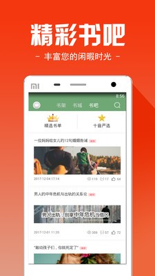十音文學(xué)截圖
