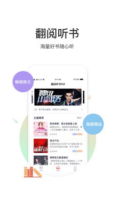 翻閱聽書截圖