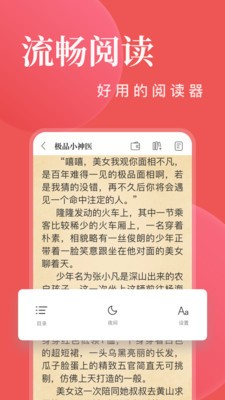 小說閱讀大全截圖